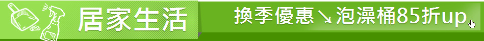 居家生活
