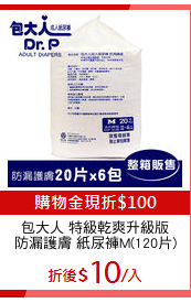 包大人 特級乾爽升級版
防漏護膚 紙尿褲M(120片)