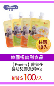 【Evertto】愛兒多
嬰幼兒即食粥80g
