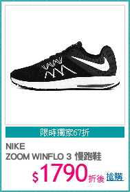 NIKE
ZOOM WINFLO 3 慢跑鞋