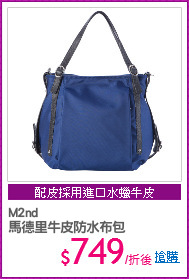M2nd
馬德里牛皮防水布包
