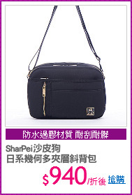 SharPei沙皮狗
日系幾何多夾層斜背包