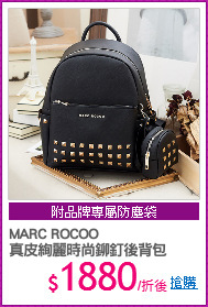 MARC ROCOO 
真皮絢麗時尚鉚釘後背包