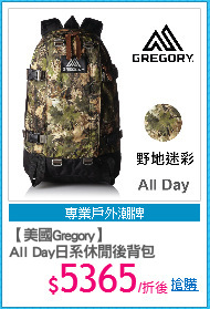 【美國Gregory】
All Day日系休閒後背包