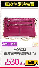 MOROM
真皮鍊帶多層包(3色)