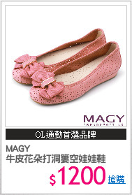MAGY 
牛皮花朵打洞簍空娃娃鞋
