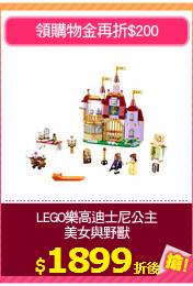 LEGO樂高迪士尼公主
美女與野獸