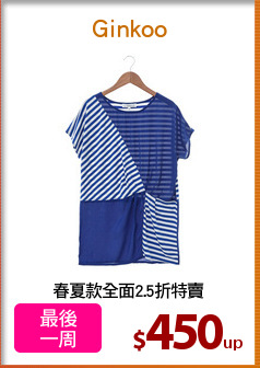 春夏款全面2.5折特賣