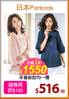 早春新款均一價