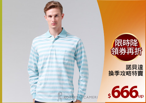 諾貝達
換季攻略特賣