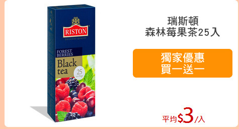 瑞斯頓
森林莓果茶25入