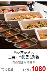 台北萬豪酒店<br>
主菜＋自助餐吃到飽