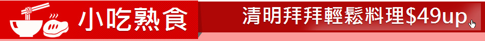 小吃熟食