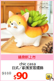 chic casa<br>
日式／歐風家居擺飾