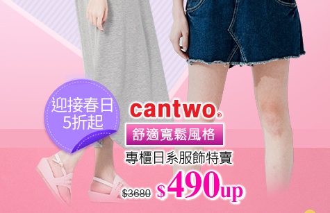 cantwo專櫃日系服飾↘490up