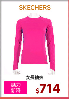 女長袖衣