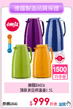 德國EMSA<BR>
頂級真空保溫壺1.5L