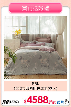 BBL<BR>
100%天絲兩用被床組(雙人)