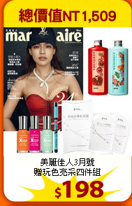 美麗佳人3月號<br>
贈玩色亮采四件組