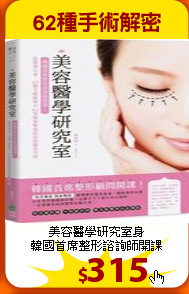 美容醫學研究室身<br>
韓國首席整形諮詢師開課