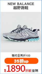 NEW BALANCE
越野跑鞋