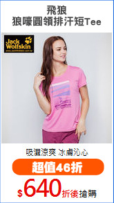 飛狼
狼嚎圓領排汗短Tee