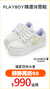 PLAYBOY精選休閒鞋
