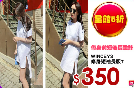 WINCEYS
修身短袖長版T