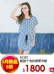 MONS<br>
輕甜千鳥紋綁帶洋裝