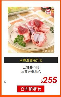 台糖安心豚<br>
冷凍大骨3KG