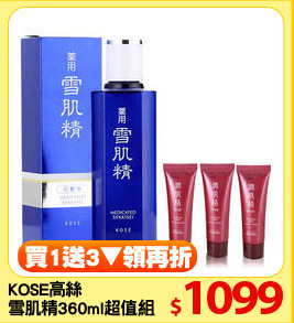 KOSE高絲 
雪肌精360ml超值組