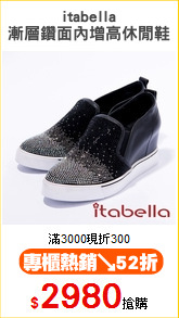 itabella
漸層鑽面內增高休閒鞋