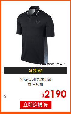 Nike Golf老虎伍茲<br>
排汗短袖