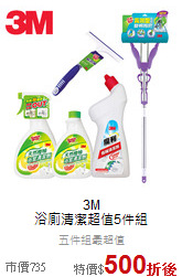 3M<br>浴廁清潔超值5件組