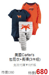 美國Carter's<br>
包屁衣+長褲(3件組)