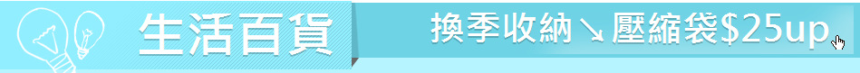 生活百貨