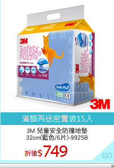 3M 兒童安全防撞地墊
32cm(藍色/6片)-9925B