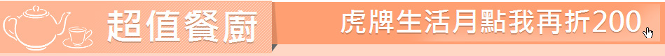 超值餐廚