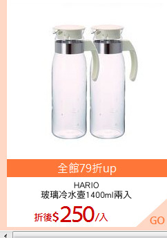 HARIO
玻璃冷水壼1400ml兩入
