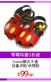 Disney聯合卡通
兒童涼鞋/休閒鞋