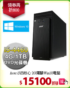 Acer i5四核心 2G獨顯Win10電腦
