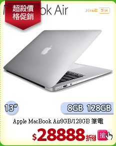 Apple MacBook Air8GB/128GB 筆電