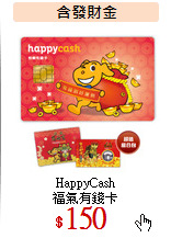 HappyCash<br>
福氣有錢卡