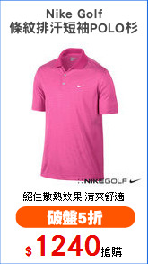 Nike Golf
條紋排汗短袖POLO杉