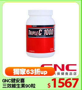 GNC健安喜
三效維生素90粒