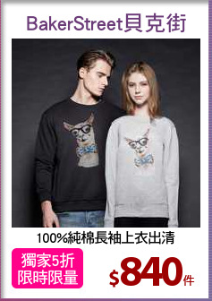 100%純棉長袖上衣出清