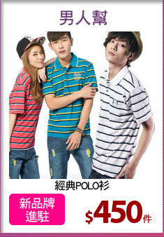 經典POLO衫