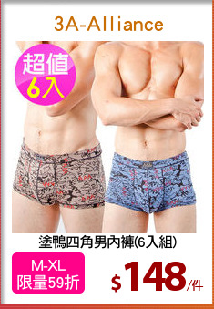 塗鴨四角男內褲(6入組)