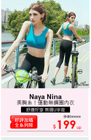 美胸系！運動無鋼圈內衣