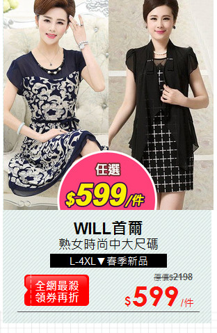 熟女時尚中大尺碼